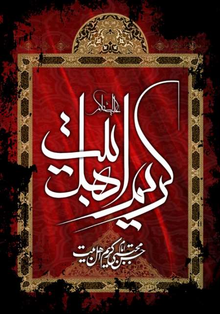 شهادت امام حسن (ع) / کریم اهل بیت (ع)