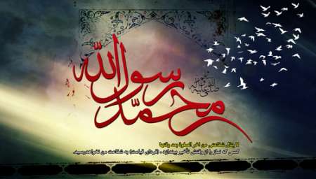 رحلت پیامبر اکرم (ص)