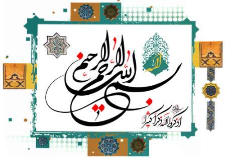 بسم الله الرحمن الرحیم