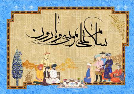 هفت سین قرآنی