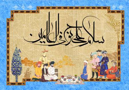 هفت سین قرآنی