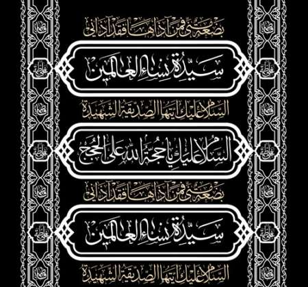 کتیبه فاطمیه