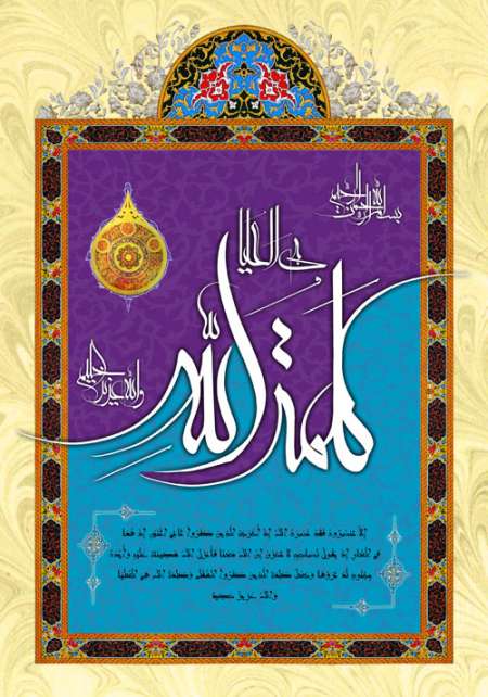 کلمه الله هی العلیا