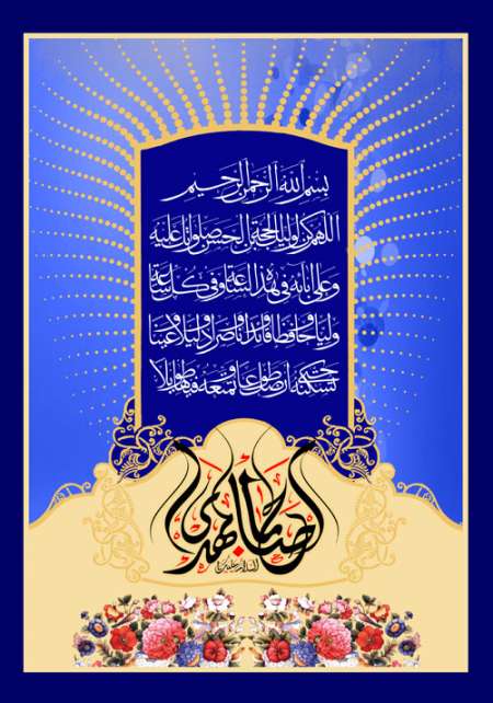 دعای سلامتی امام زمان (عج) / السلام علیک یا اباصالح المهدی