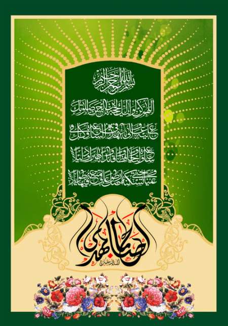 تصویر مخصوص نیمه شعبان / دعای فرج / ولادت امام زمان (عج)