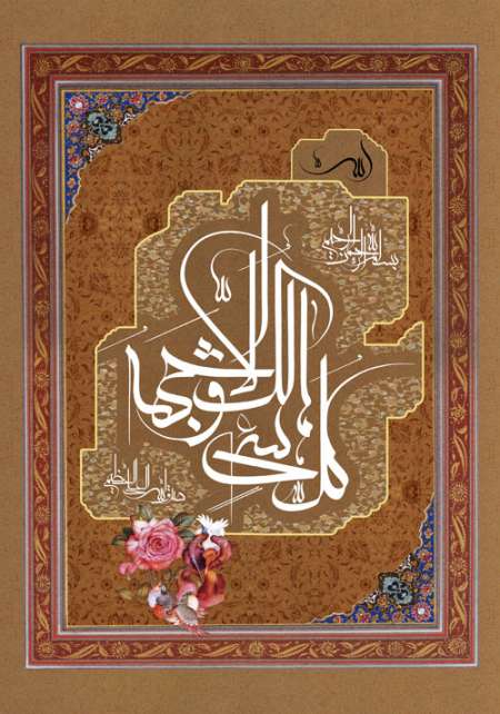 تصویر قرآنی / کل شیء هالک الا وجهه