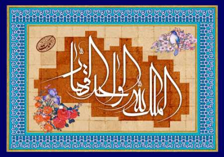 الملک لله الواحد القهار