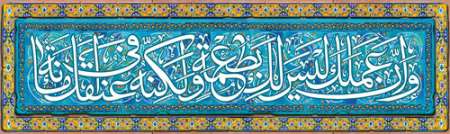 وَ إِنَّ عَمَلَکَ لَیْسَ لَکَ بِطُعْمَةٍ وَ لَکِنَّهُ فِی عُنُقِکَ أَمَانَةٌ
