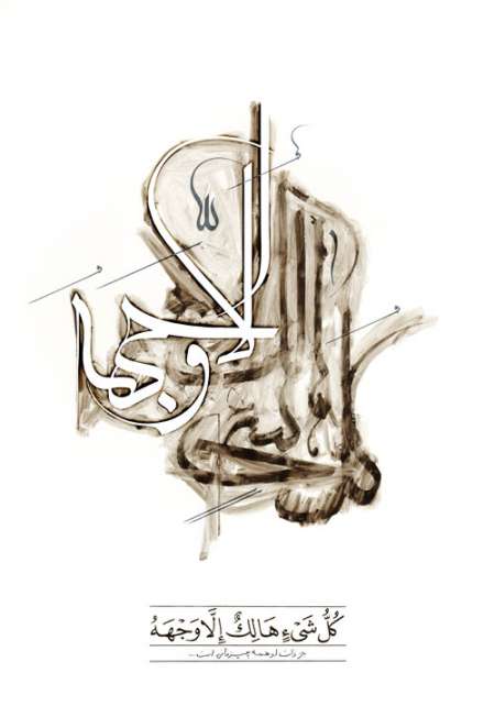 تصویر قرآنی / کل شیء هالک الا وجهه