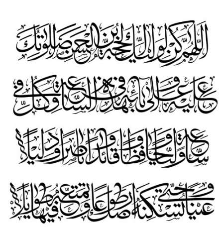 رسم الخط دعای فرج / دعای سلامتی امام زمان (عجل الله تعالی فرجه الشریف)