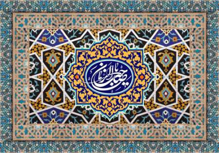 تصویر مذهبی / یا صاحب الزمان / نیمه شعبان