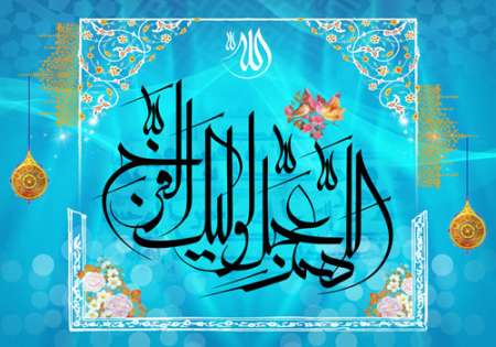 تصویر مذهبی / اللهم عجل لولیک الفرج / نیمه شعبان