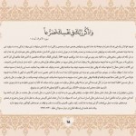 کتاب سرمشق های زندگی / خوشنویسی 40 آیه از قرآن کریم با خط معلی