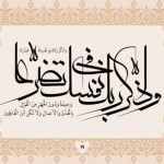 کتاب سرمشق های زندگی / خوشنویسی 40 آیه از قرآن کریم با خط معلی