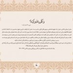 کتاب سرمشق های زندگی / خوشنویسی 40 آیه از قرآن کریم با خط معلی