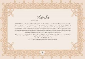 کتاب سرمشق های زندگی / خوشنویسی 40 آیه از قرآن کریم با خط معلی