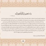 کتاب سرمشق های زندگی / خوشنویسی 40 آیه از قرآن کریم با خط معلی