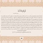 کتاب سرمشق های زندگی / خوشنویسی 40 آیه از قرآن کریم با خط معلی