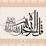 کتاب سرمشق های زندگی / خوشنویسی 40 آیه از قرآن کریم با خط معلی