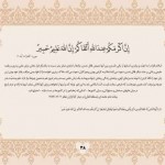 کتاب سرمشق های زندگی / خوشنویسی 40 آیه از قرآن کریم با خط معلی