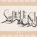 کتاب سرمشق های زندگی / خوشنویسی 40 آیه از قرآن کریم با خط معلی