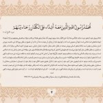 کتاب سرمشق های زندگی / خوشنویسی 40 آیه از قرآن کریم با خط معلی