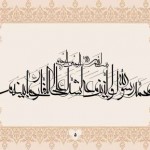 کتاب سرمشق های زندگی / خوشنویسی 40 آیه از قرآن کریم با خط معلی