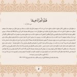 کتاب سرمشق های زندگی / خوشنویسی 40 آیه از قرآن کریم با خط معلی