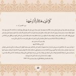 کتاب سرمشق های زندگی / خوشنویسی 40 آیه از قرآن کریم با خط معلی