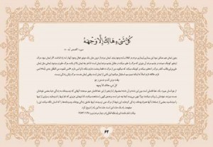 کتاب سرمشق های زندگی / خوشنویسی 40 آیه از قرآن کریم با خط معلی