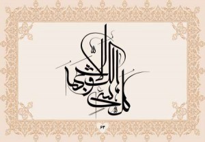 کتاب سرمشق های زندگی / خوشنویسی 40 آیه از قرآن کریم با خط معلی