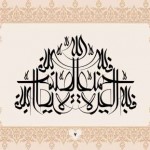 کتاب سرمشق های زندگی / خوشنویسی 40 آیه از قرآن کریم با خط معلی