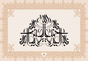 کتاب سرمشق های زندگی / خوشنویسی 40 آیه از قرآن کریم با خط معلی