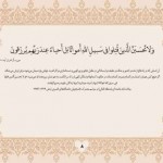 کتاب سرمشق های زندگی / خوشنویسی 40 آیه از قرآن کریم با خط معلی