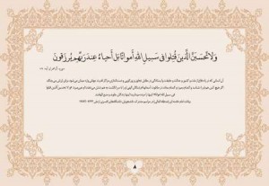 کتاب سرمشق های زندگی / خوشنویسی 40 آیه از قرآن کریم با خط معلی