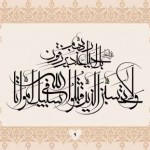 کتاب سرمشق های زندگی / خوشنویسی 40 آیه از قرآن کریم با خط معلی