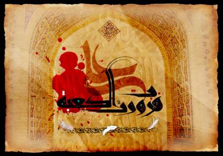 تصویر / فزت و رب الکعبه / شهادت امام علی (ع)