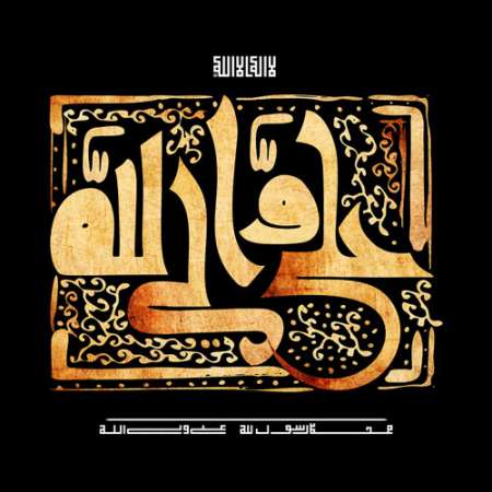 تصویر / شهادت امام علی (ع) / علی ولی الله