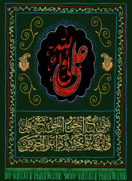 پرچم هیات / شهادت امام علی (ع) / علی ولی الله