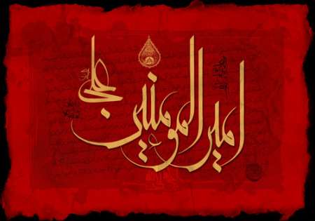 تصویر شهادت امام علی (ع) / امیر المؤمنین