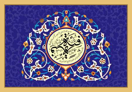 تصویر قرآنی / کم من فئة قلیله غلبت فئة کثیره باذن الله