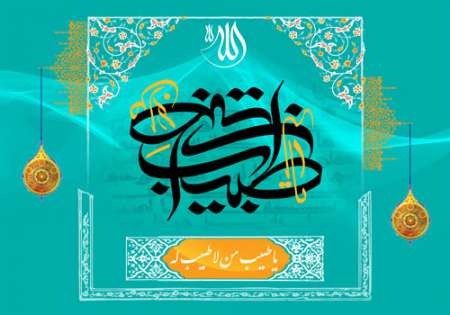 تصویر / یا طبیب من لا طبیب له