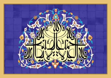 ماه رمضان / تصویر قرآنی / فلله العزه جمیعا