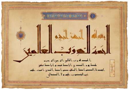 ماه رمضان / تصویر قرآنی / سوره مبارکه حمد