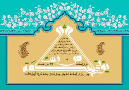 ماه رمضان / تصویر قرآنی / یؤتی الحکمه من یشاء