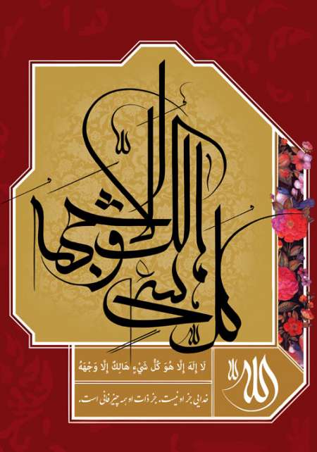 ماه رمضان / تصویر قرآنی / کل شیء هالک الا وجهه