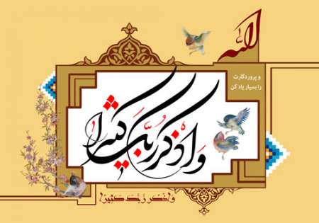 ماه رمضان / تصویر قرآنی / و اذکر ربک کثیرا