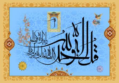 ماه رمضان / تصویر قرآنی / قل هو الله احد