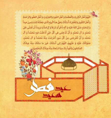 تصویر / دعای قنوت نماز عید فطر