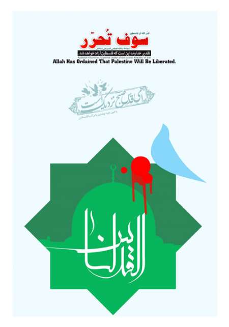 روز قدس / القدس لنا